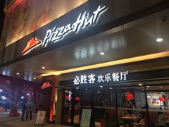 门面-必胜客(福州永嘉PH店)