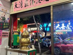 -陳仔(北京路店)