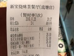账单-新宝餐厅(流塘店)