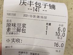-庆丰包子铺(南站二店)