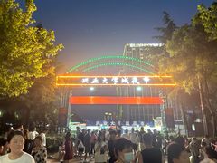 -大学城夜市