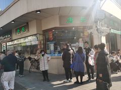 -康乐(滨江道店)