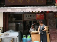 门面-眼镜粑粑