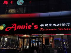 -安妮意大利餐厅(世贸天阶店)