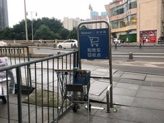 -沃尔玛超市(北大街店)