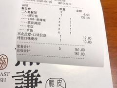 账单-鱼谦脆皮烤鱼(北一路万达店)