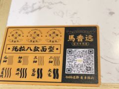 -馬香远蘭州牛肉面(武汉群星城首店)
