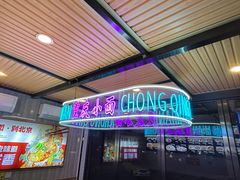 -重庆小面(贵友大厦店)