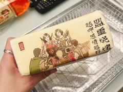 -盟重烧烤(高正街店)