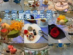-九献·创意菜(亮马河饭店)