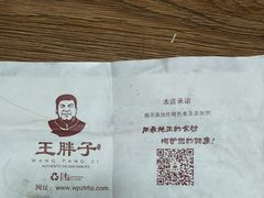 -王胖子驴肉火烧(鼓楼店)