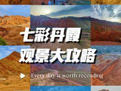 -张掖七彩丹霞旅游景区