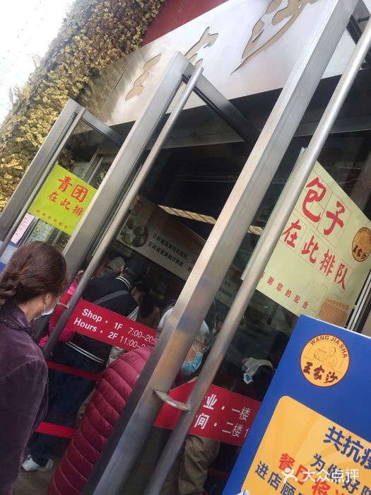 王家沙点心店(南京西路总店)门面图片