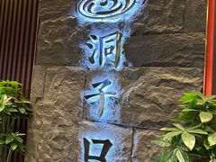 -洞子口重庆鲜货火锅(楚翘城旗舰店)