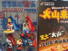 -达美乐比萨(武定店)