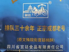 -宫廷糕点铺
