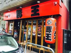 -豚王拉面(锦荣商业大厦店)