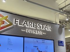 -FLARE STAR FITNESS(复地活力城店)