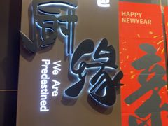 -兔爸私家小厨(新北万达店)