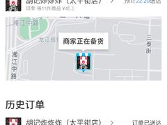 -胡仁根胡记炸炸炸