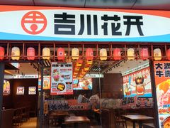 -吉川花开(田林路店)