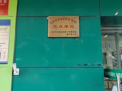 -中粮家佳康肉食(花市专卖店)