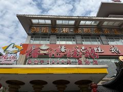 -椿记烧鹅(叠彩店)