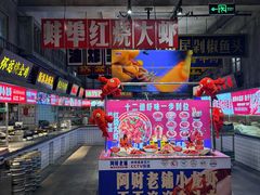 -阿财老铺·老蚌埠龙虾城(华夏总店)
