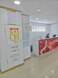 -天津健丽·去眼袋医疗美容机构