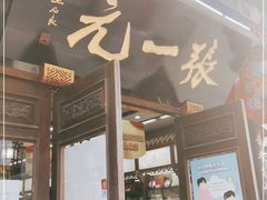-张一元(总店)