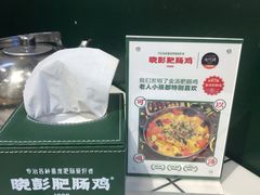 -晓彭肥肠鸡·泡椒鸡火锅(水木天地店)