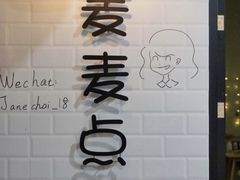 -麦麦点心铺(正荣·时代广场店)