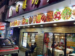 -蜀膳坊(洪公祠小区店)