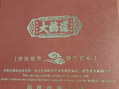 -大桥道糕点食品店(津塘路店)