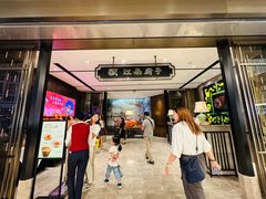 -江南厨子·品苏杭(华润万象店)