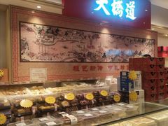 -大桥道糕点食品店(津塘路店)