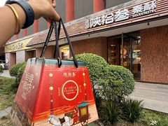 -陕拾叁-西安糕点(大雁塔店)