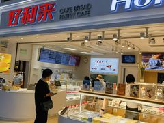 -好利来(奥林匹克购物广场店)