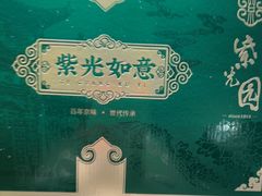 -紫光园(燕郊总店)