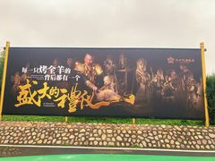 -九十九顶毡房(阜石路店)