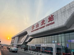 -黄山北站
