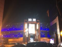 -HiIbiza酒吧
