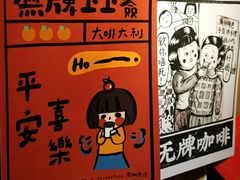 -无牌咖啡&酒馆