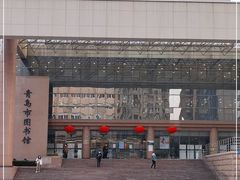-青岛市图书馆
