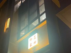 -蓝田印象