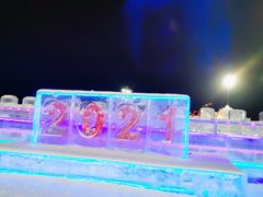 -沈阳奥体冰雪嘉年华
