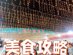 -郑喜旺烧烤(新密总店)