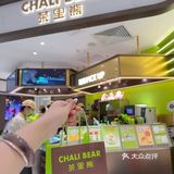 终于茶里熊在skp也有啦❗️❗️