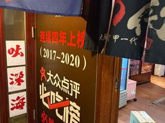 -大阪烧肉BAKA一代(国贸商住大厦店)