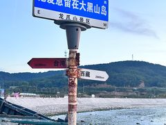 -长岛大黑山岛